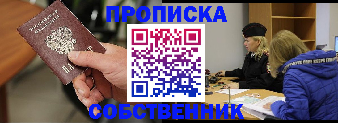 прописка в Асбесте